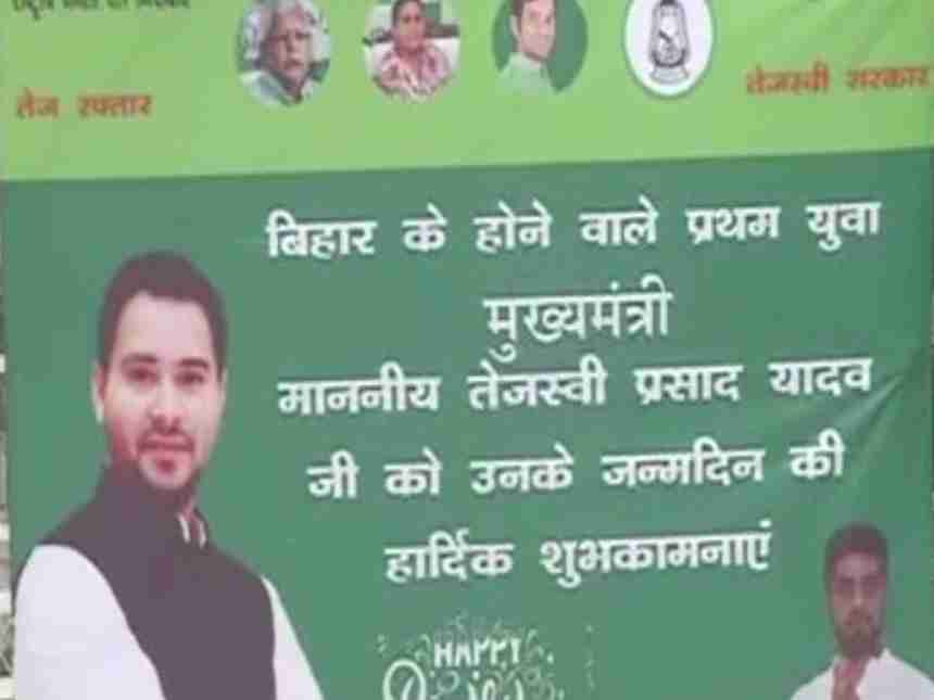Bihar Election Result निकालाआधीच पोस्टर झळकण्यास सुरुवात, तेजस्वी यादव यांचा मुख्यमंत्री असा उल्लेख